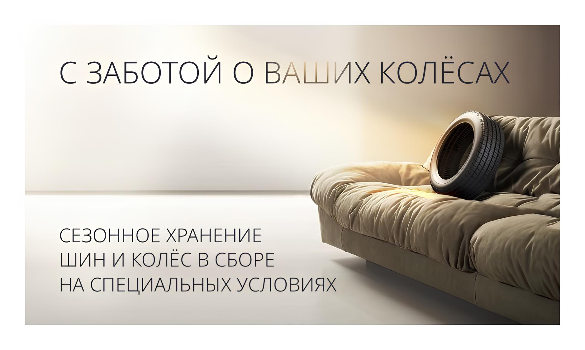 С заботой о ваших колесах!