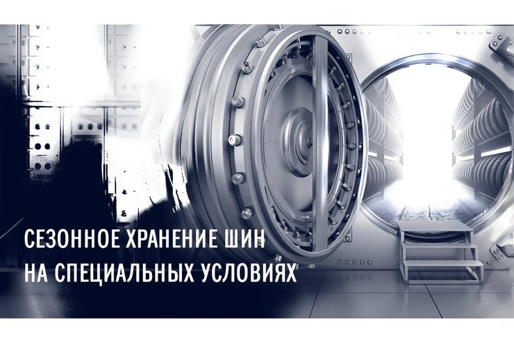 С заботой о ваших колесах!