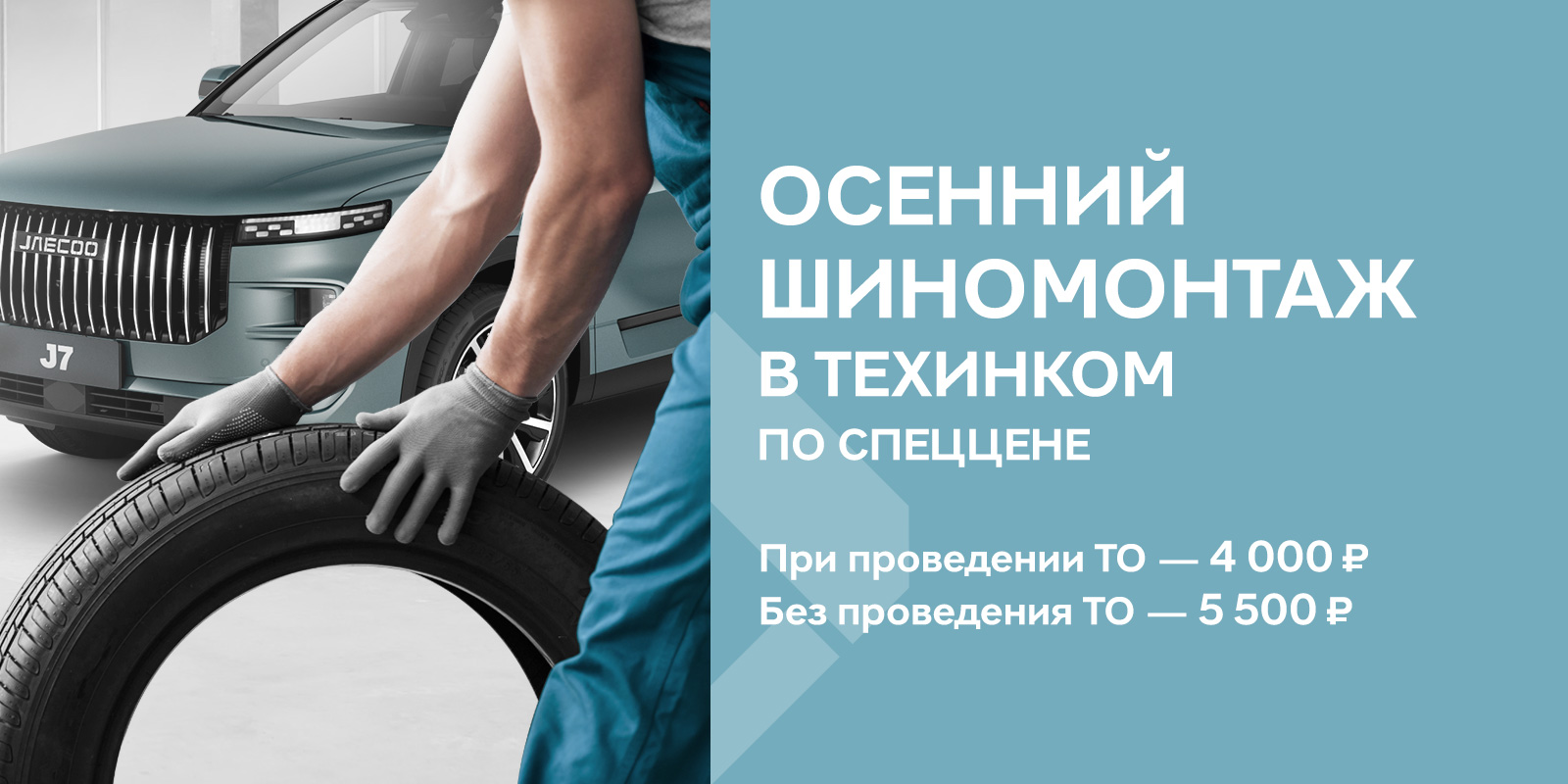 Выгодный шиномонтаж