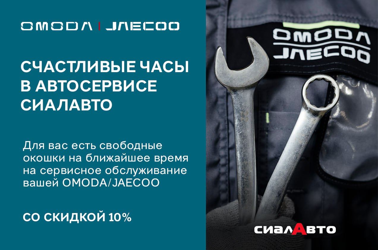 Счастливые часы в автосервисе СИАЛАВТО!