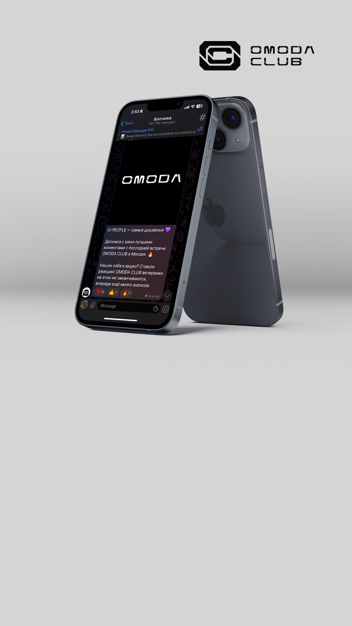 Вступайте <br>в OMODA CLUB