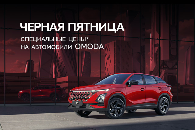Черня пятница в автосалоне Лайф Авто 