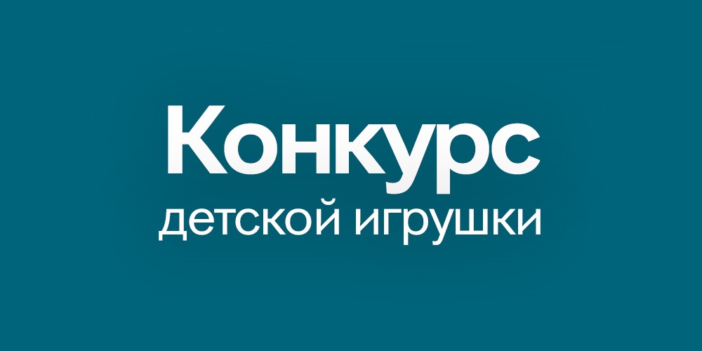 Агат-Авто объявляет конкурс елочных игрушек