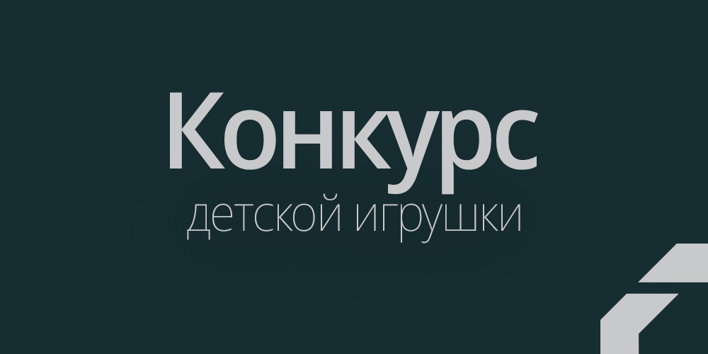 Агат-Авто объявляет конкурс елочных игрушек