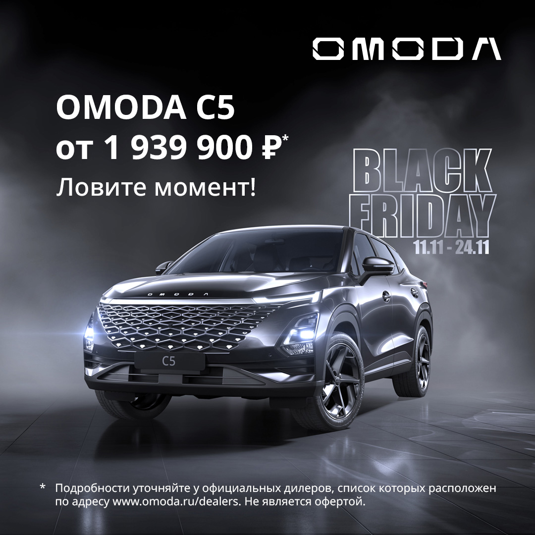 Ловите момент!💥 OMODA C5 от 1939900 руб. в ДЦ OMODA Авто Град на Тульском шоссе!