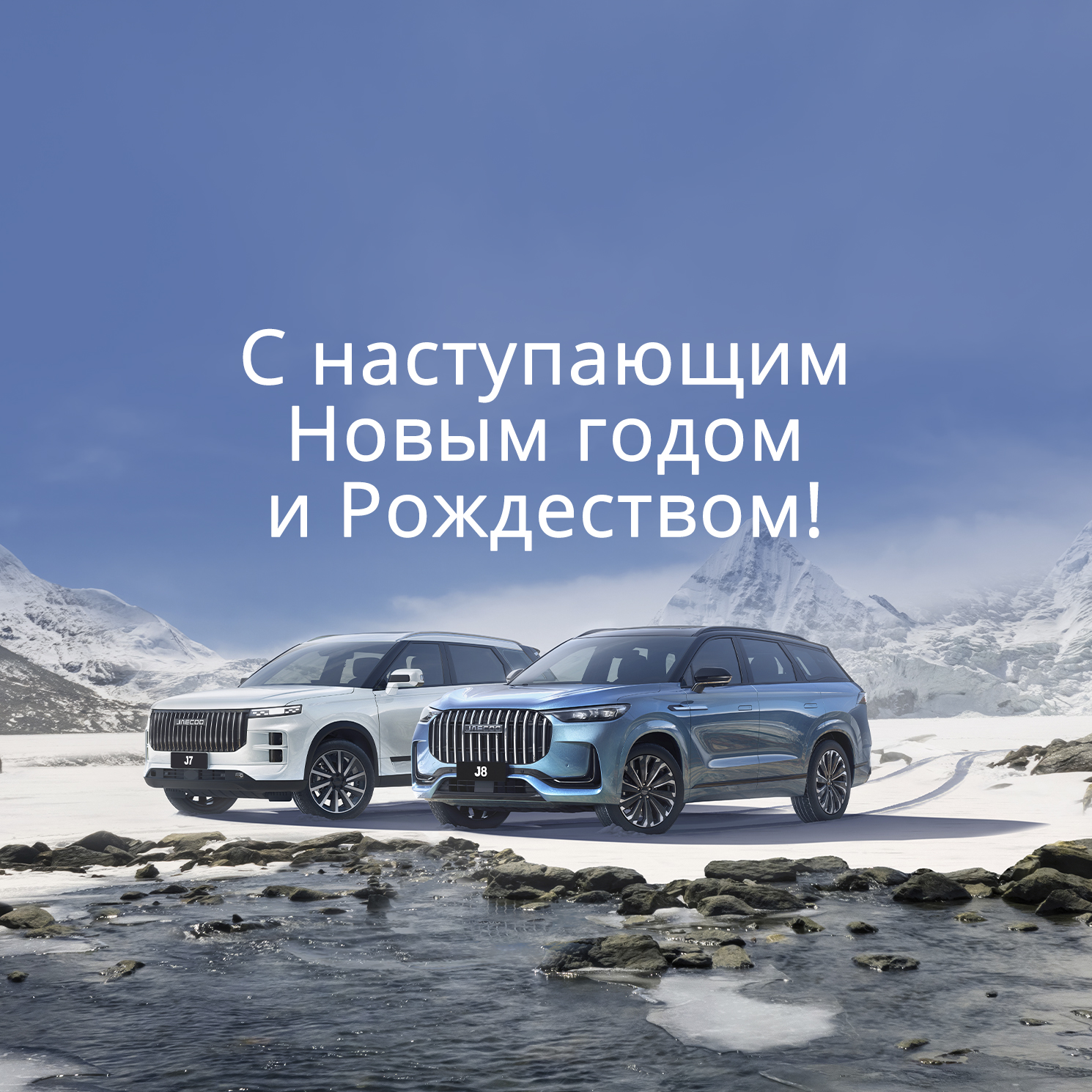 Поздравление с наступающим Новым годом и Рождеством 