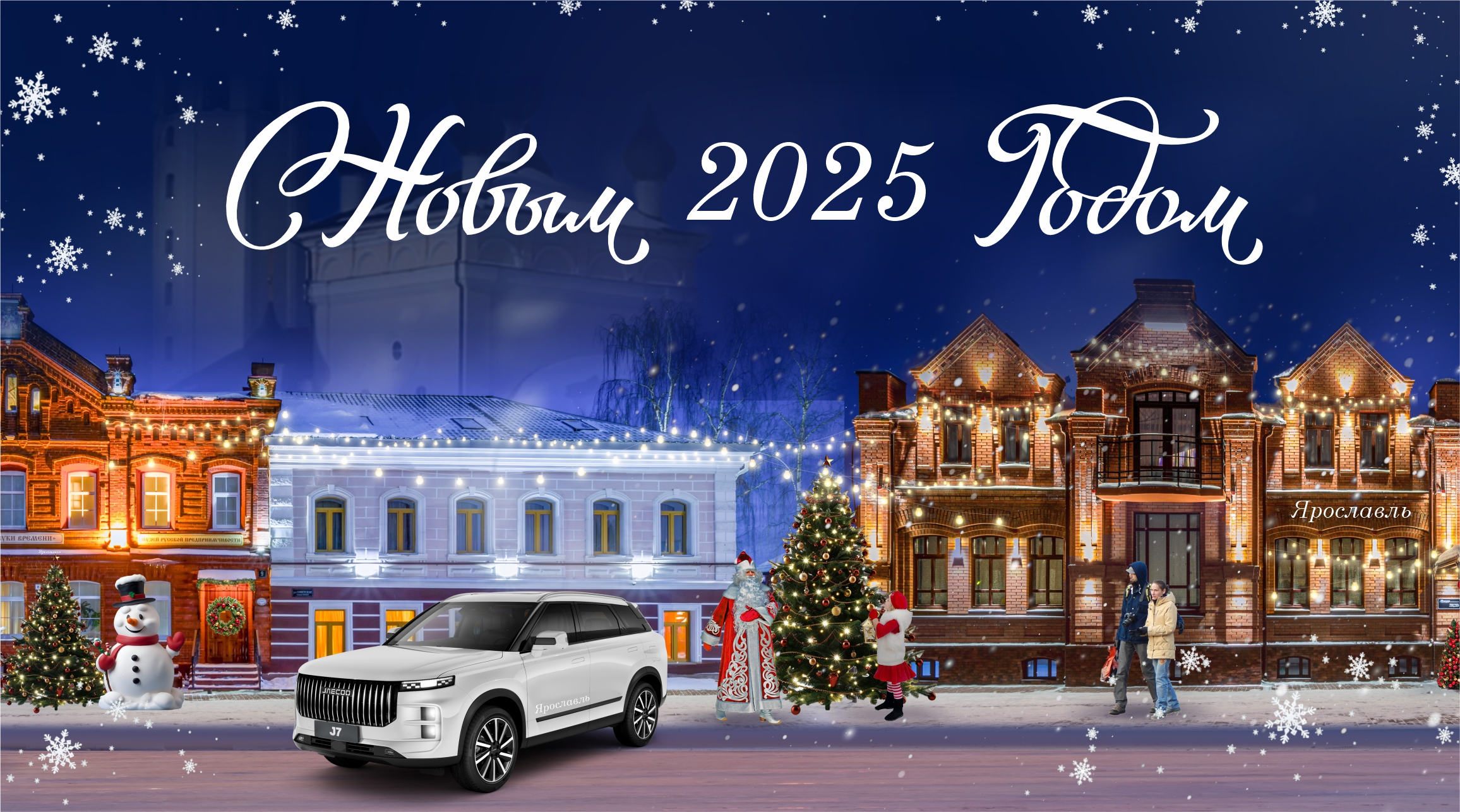 Поздравляем с Новым Годом!