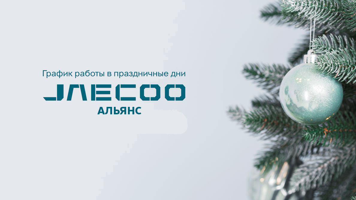 Режим работы в праздничные дни
