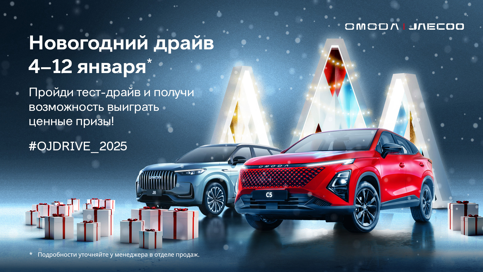 Новогодний драйв 4-12 января