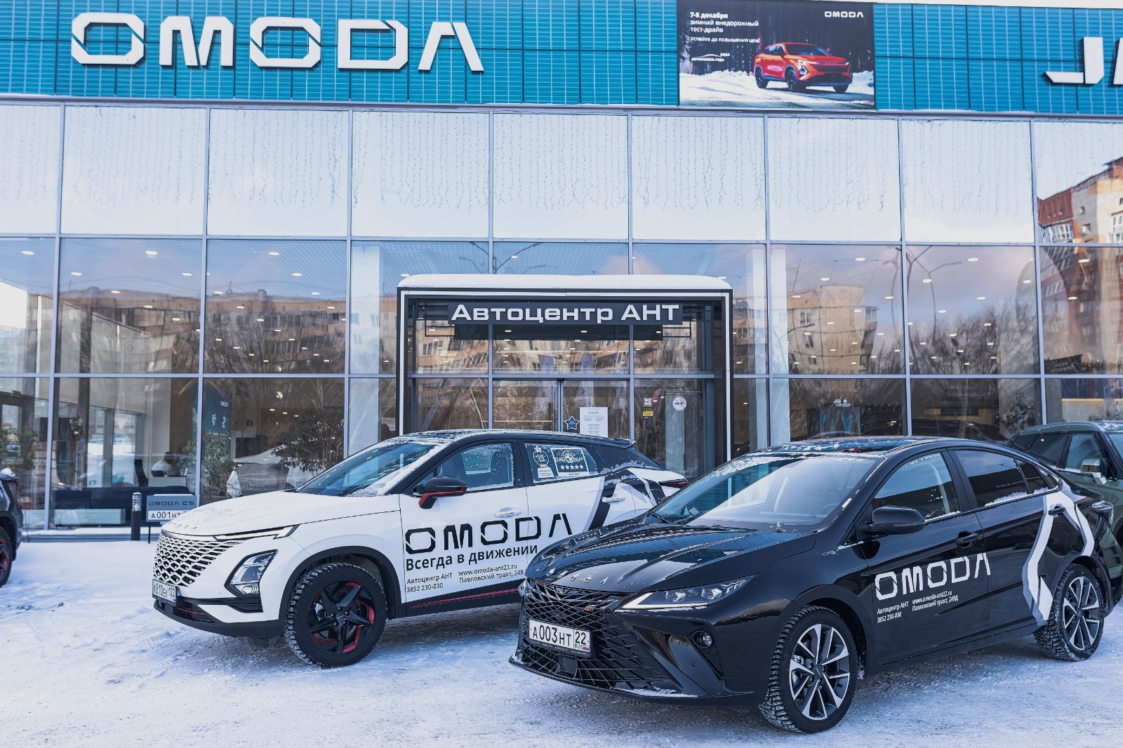 Хотите персональное приглашение на тест-драйв автомобилей линейки OMODA?