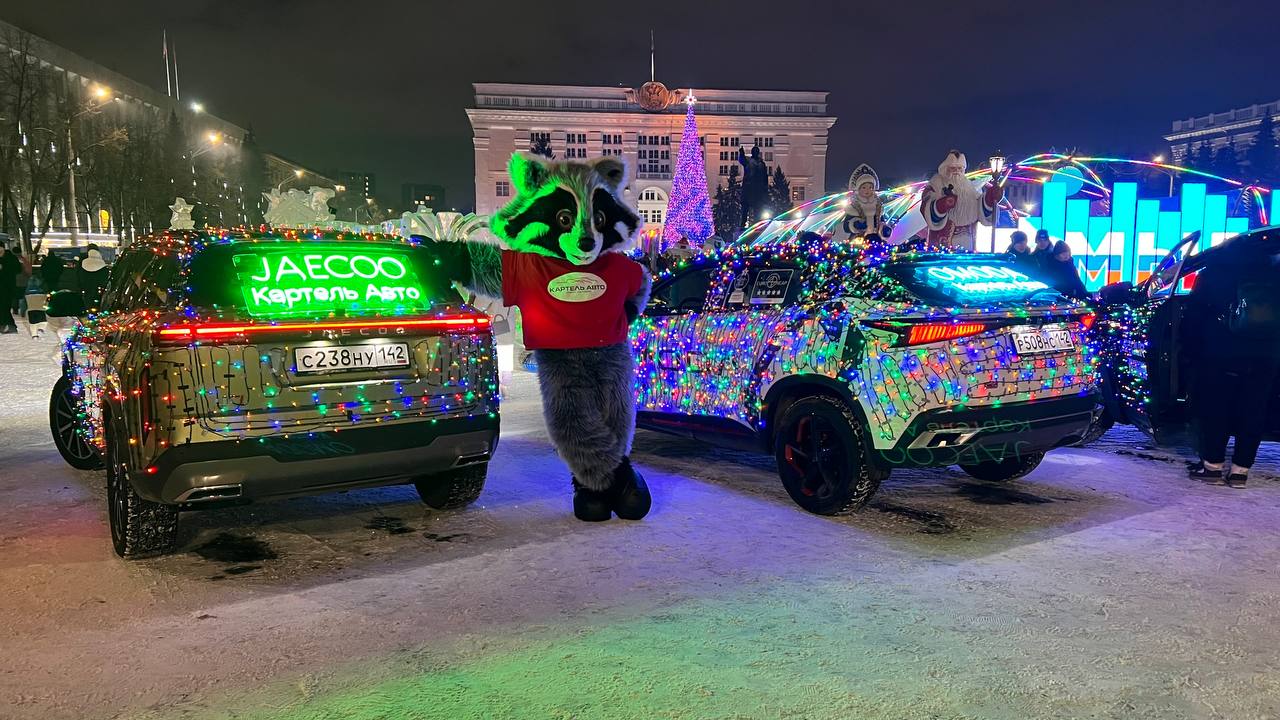 JAECOO J7 принял участие в автопробеге с гирляндами и открытии ледового городка в Кемерове на Площади Советов