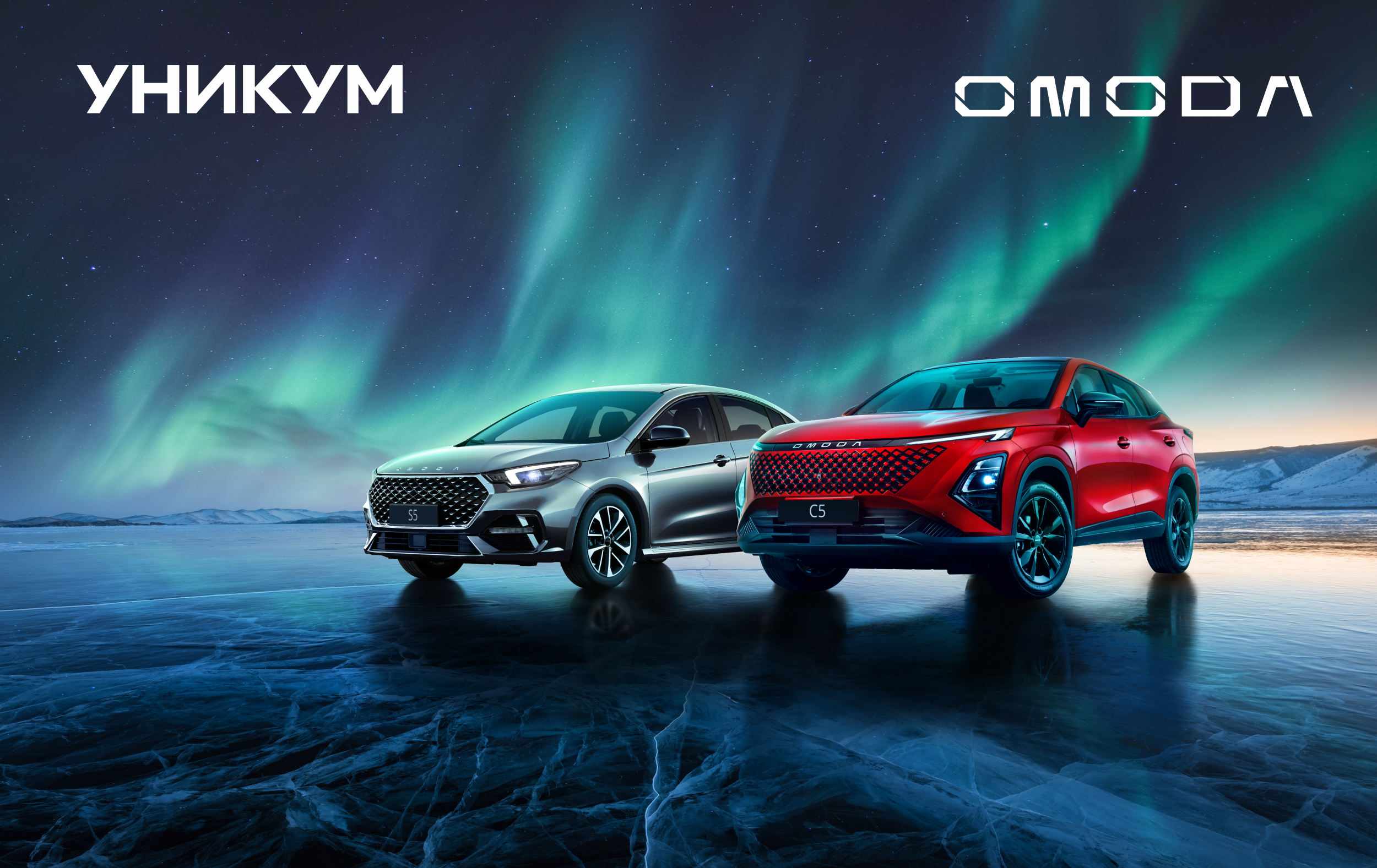 OMODA ОТ 1 739 900 РУБЛЕЙ + СНИЖЕННЫЕ КРЕДИТНЫЕ СТАВКИ В УНИКУМ!