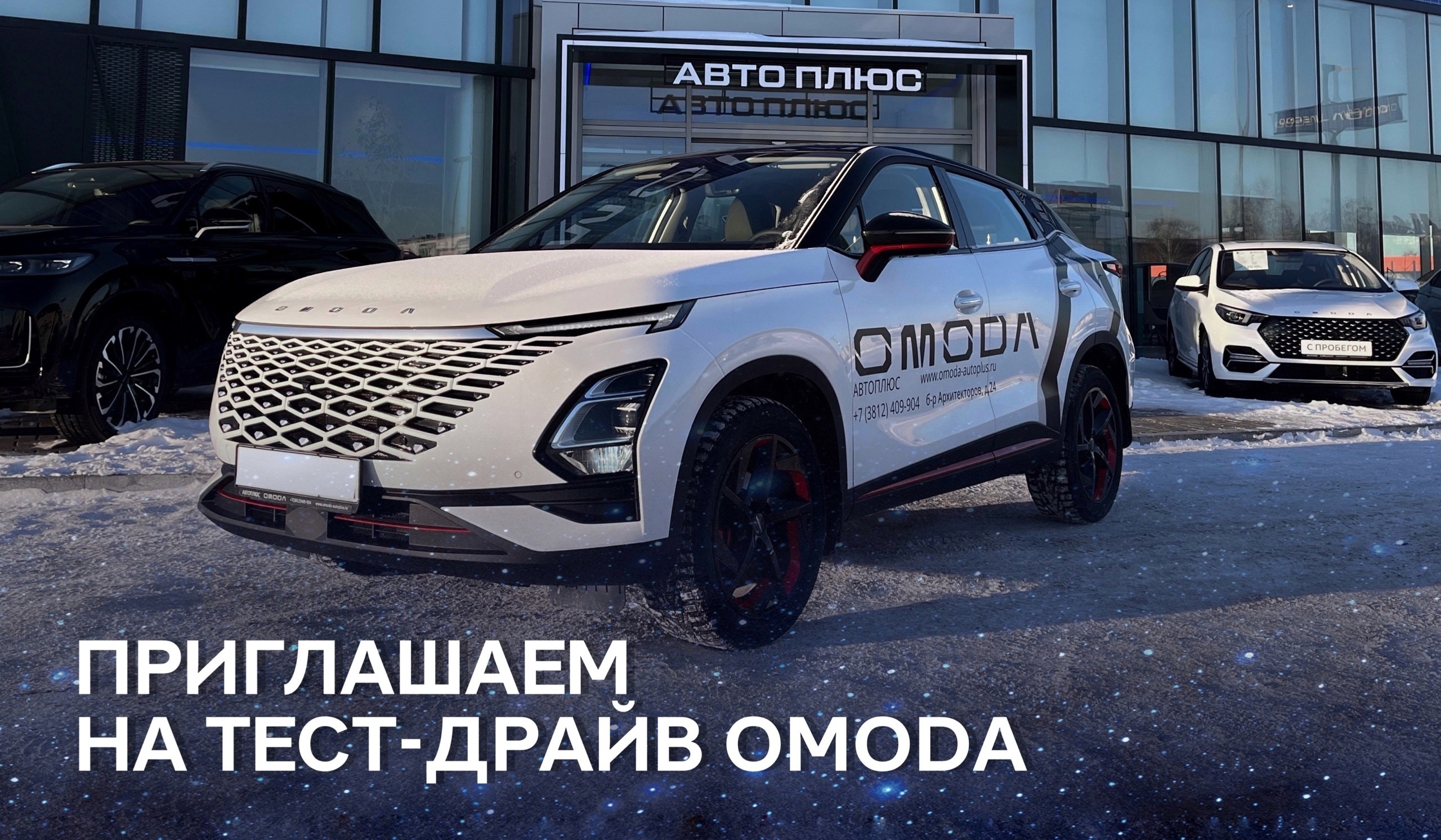 Приглашение на тест-драйв