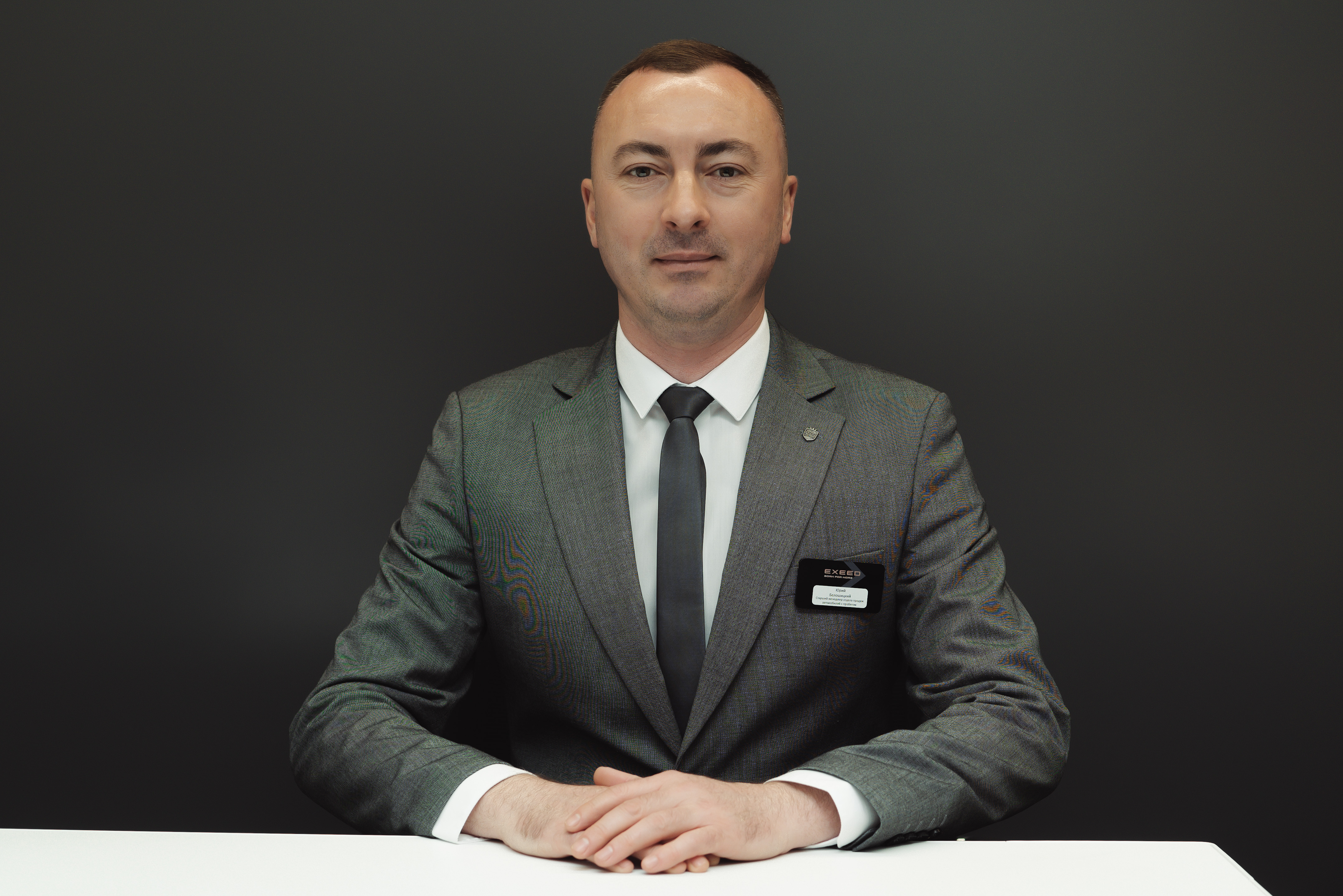Белошицкий Юрий