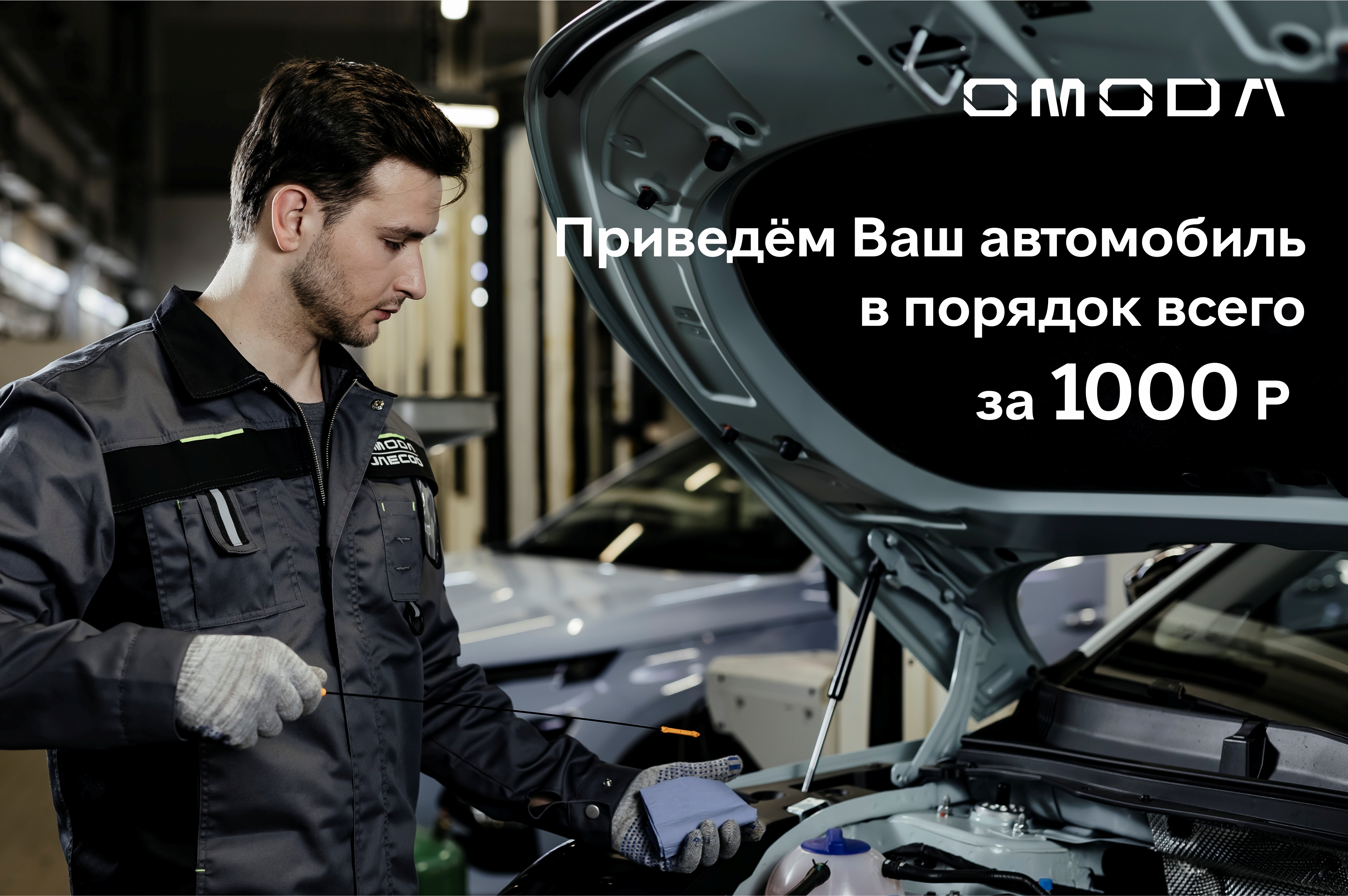 АКЦИЯ: всего за 1000₽ приведём ваш авто в порядок!