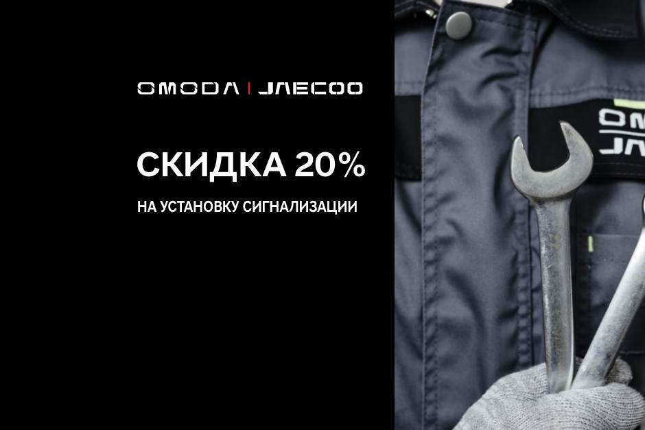 Дарим скидку 20% на установку сигнализации в АГАТ Иваново
