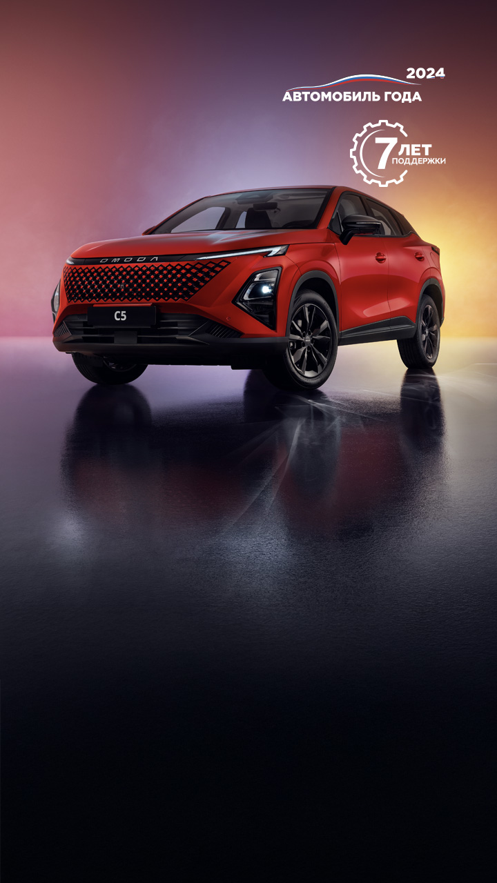 OMODA C5 <br><b>от 0,01%</b><br>В кредит на 3 года¹
