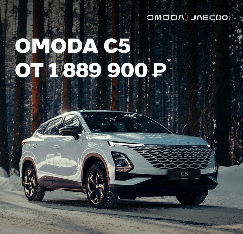 В новом году — новые дороги и планы на новой OMODA C5!