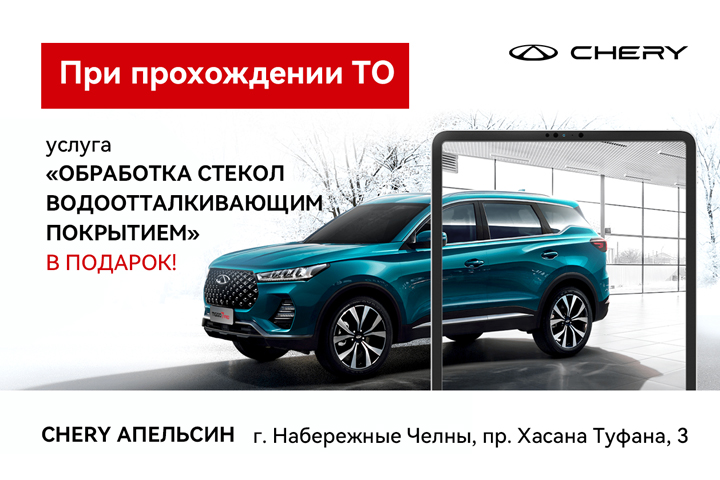При прохождении ТО услуга "обработка стекол водоотталкивающим покрытием" в подарок!