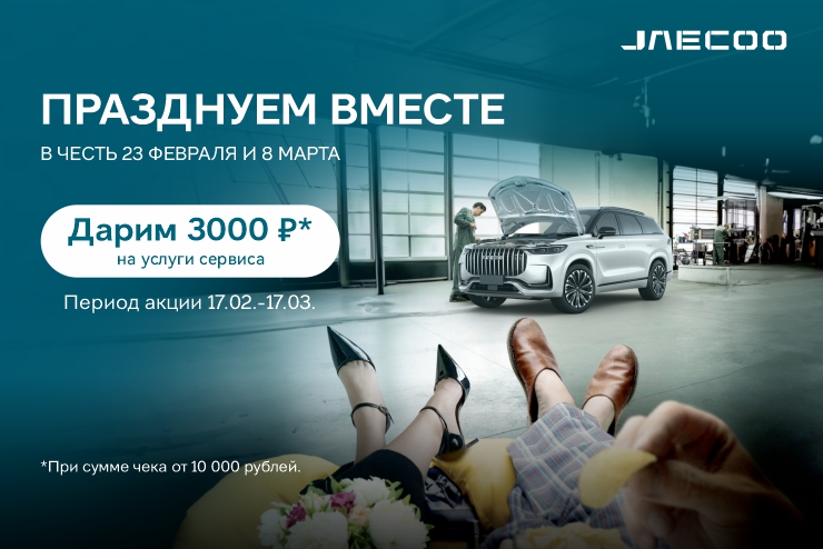 Празднуем вместе: Вам подарок, вашему авто — забота! Дарим 3 000 ₽ на сервисное обслуживание!