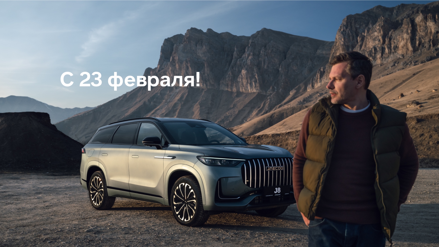 С 23 февраля, покорители дорог!