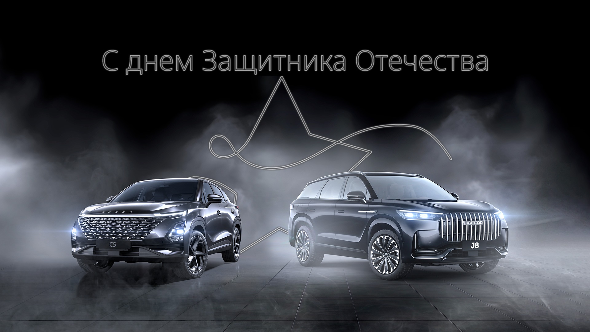 C Днем Защитника Отечества!
