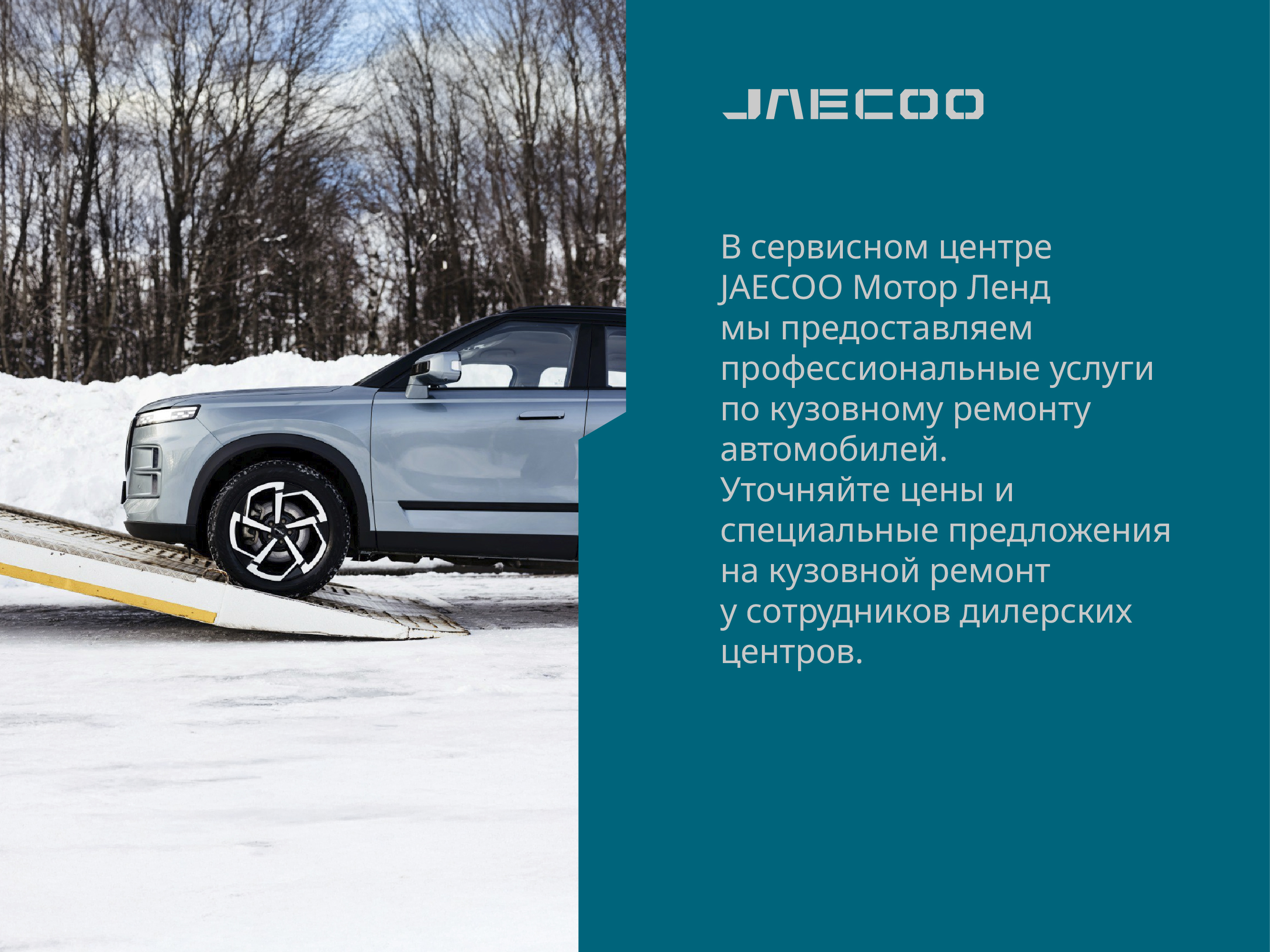 Приглашаем всех на кузовной ремонт в наш дилерский центр