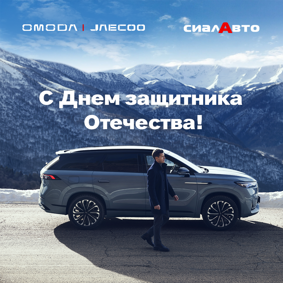 Поздравляем с Днем Защитника Отечества! 
