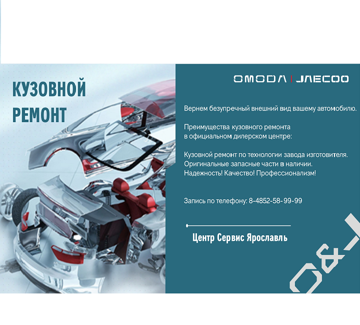 Кузовной ремонт