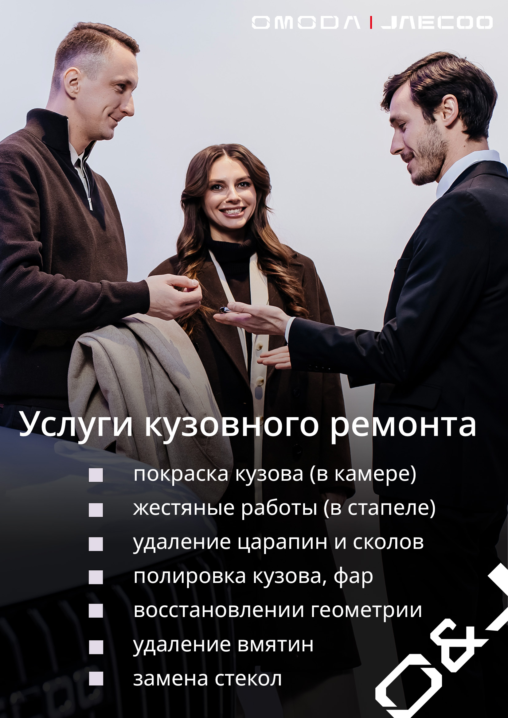 Кузовной ремонт у официального дилера