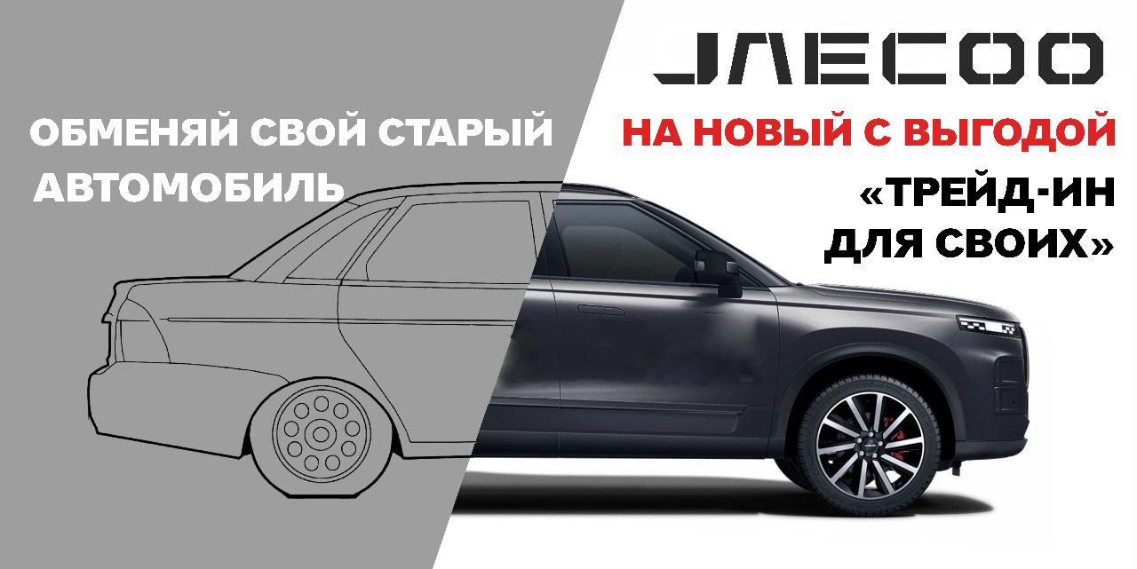 ТРЕЙД-ИН НА НОВЫХ УСЛОВИЯХ