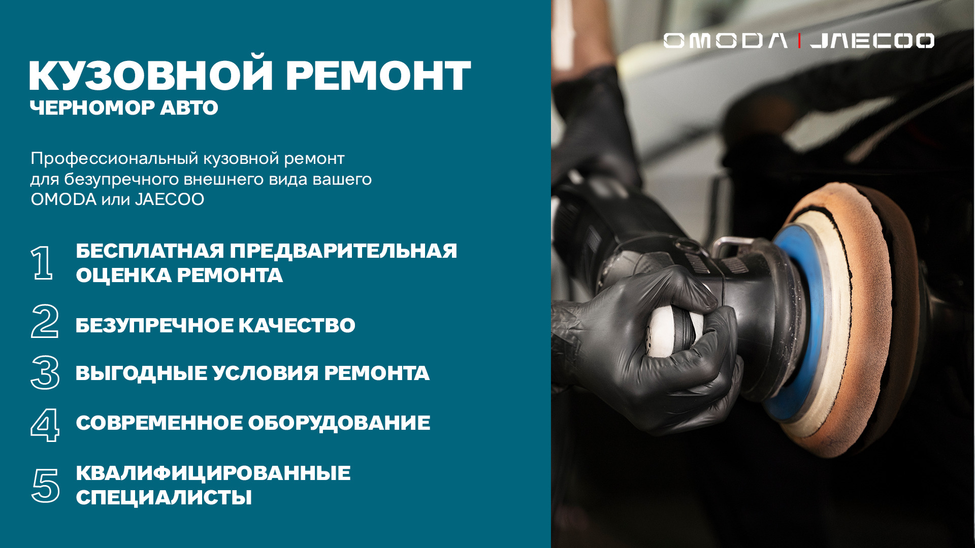 Кузовной ремонт Черномор авто