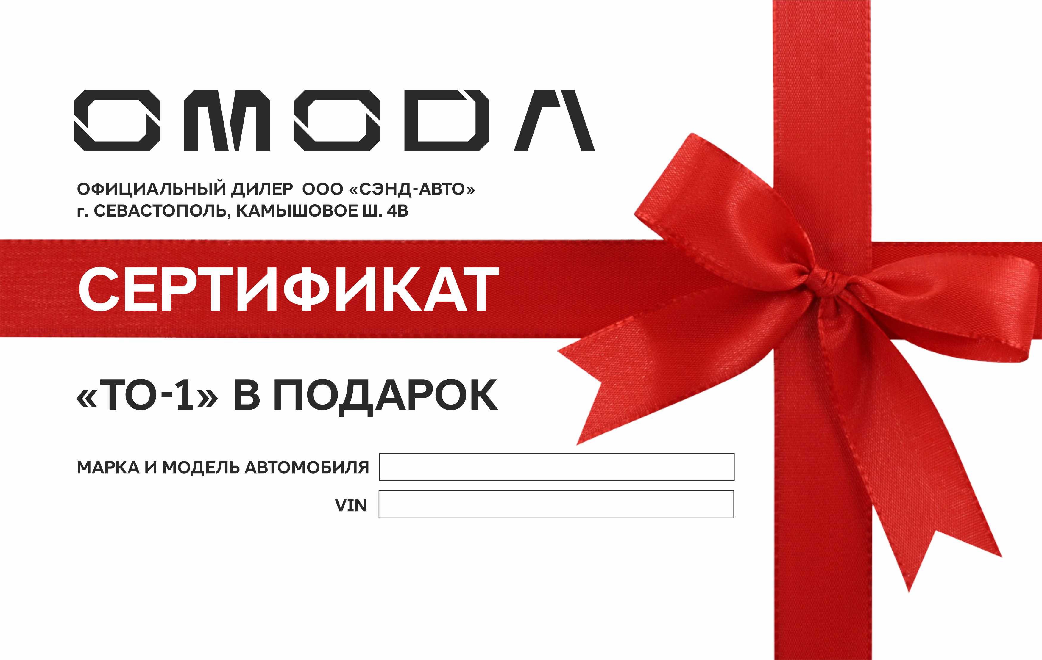 ТО-1 В ПОДАРОК!