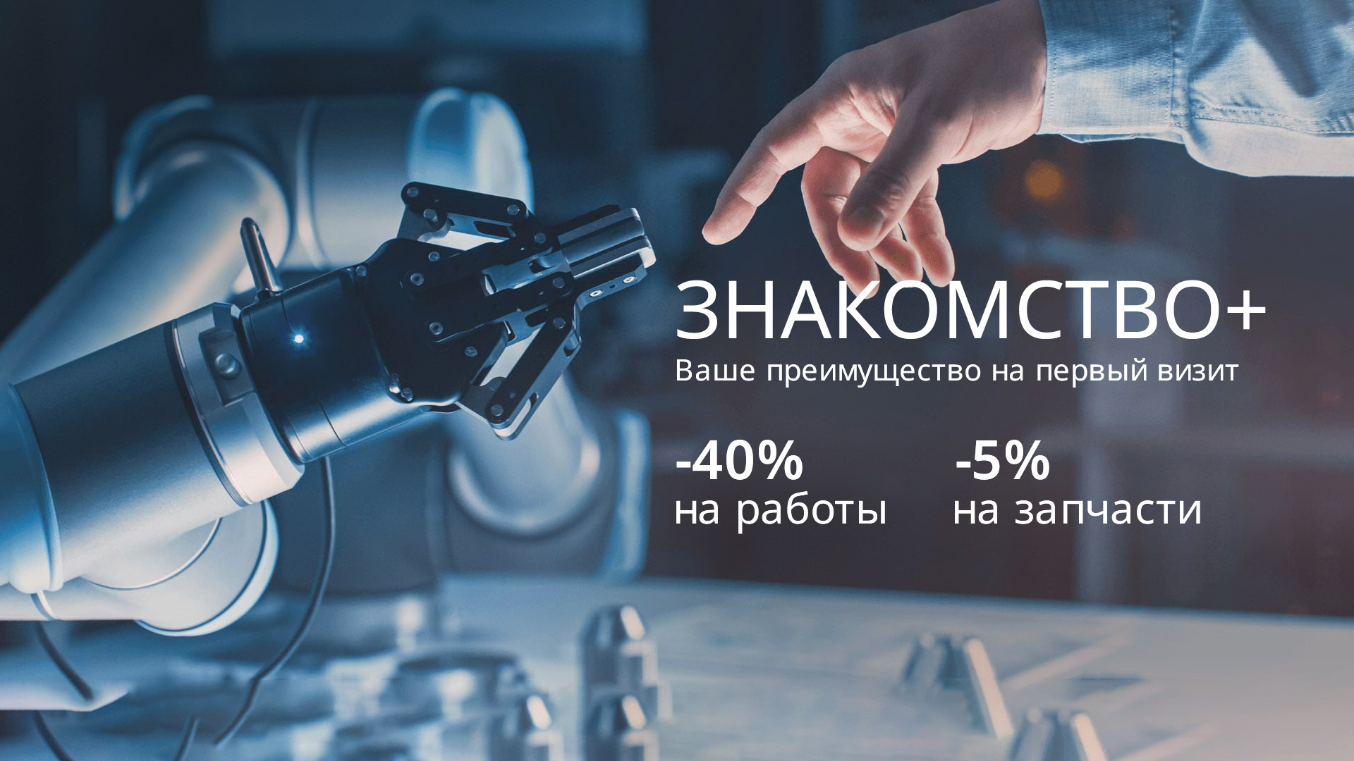 Давайте знакомиться!