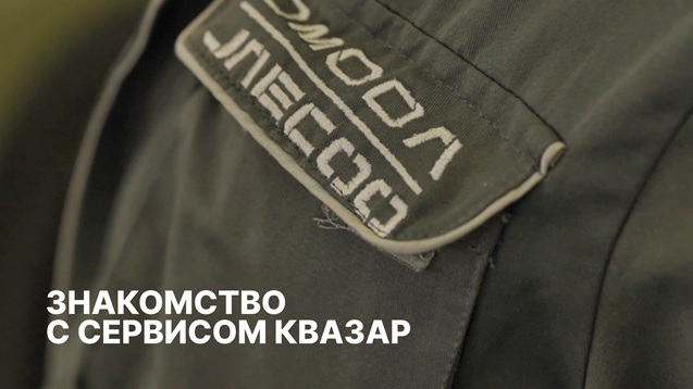 Приглашаем вас на прямой эфир по сервисному центру КВАЗАР!