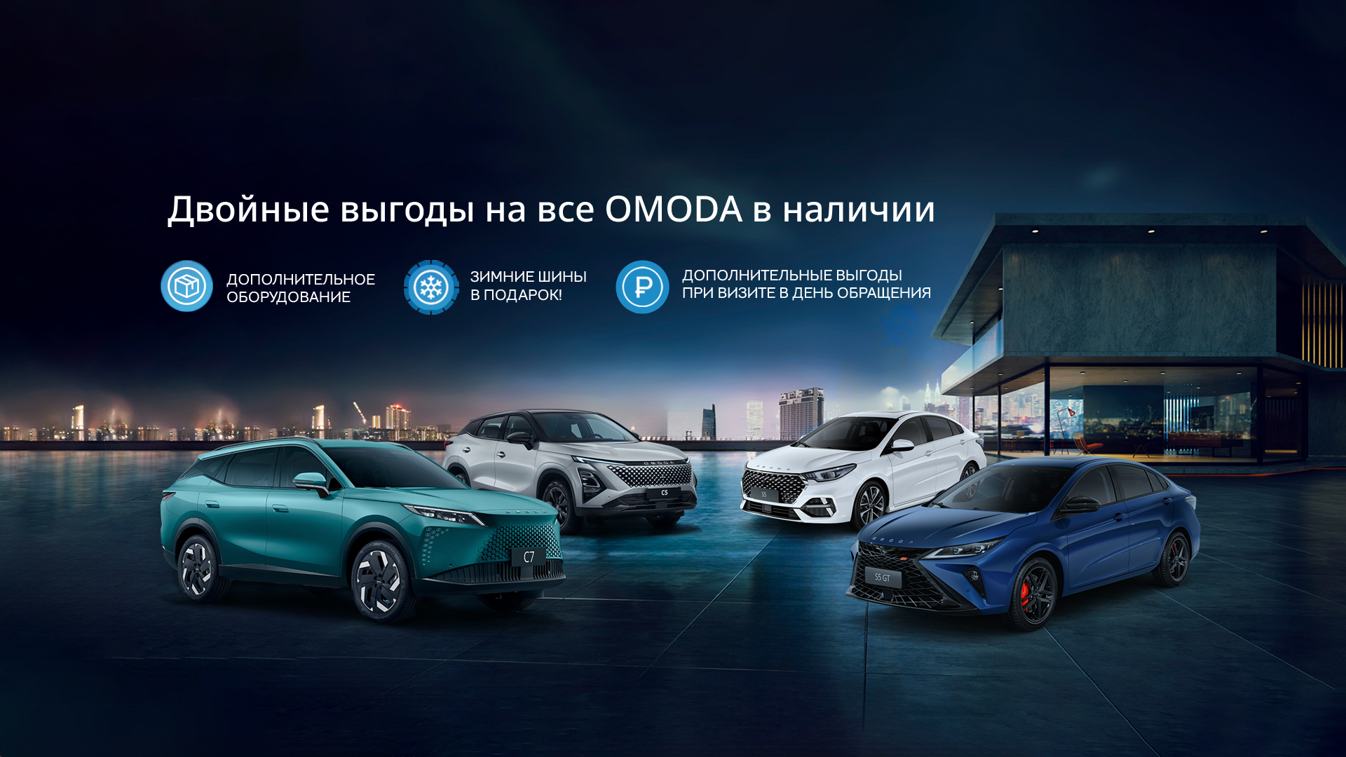 Ликвидация склада OMODA