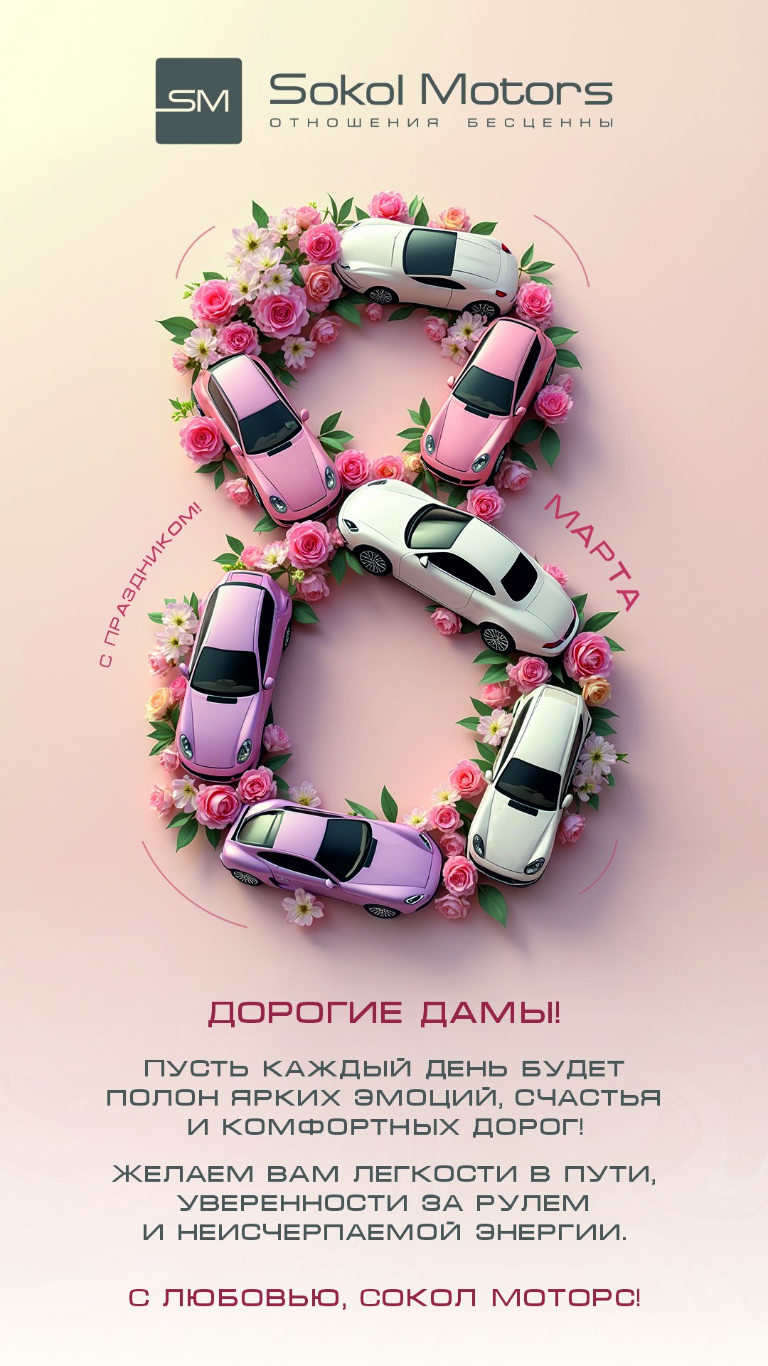 Дорогие женщины!