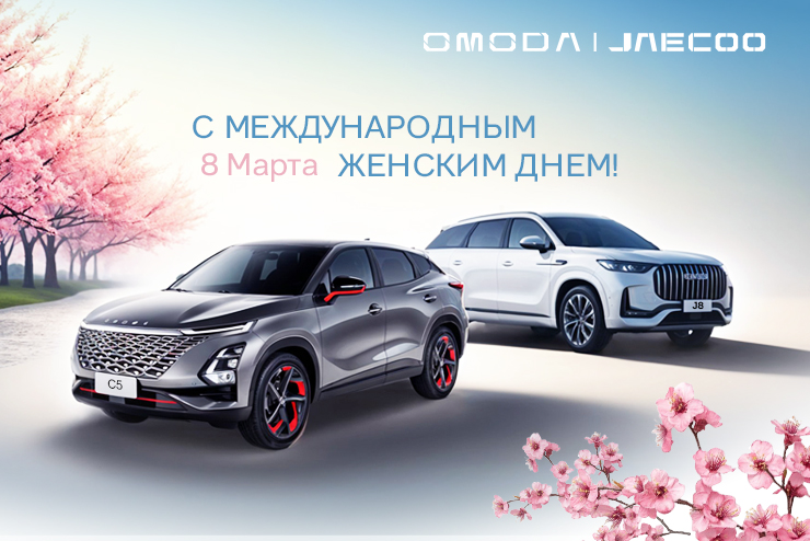 С Международным женским днем! С праздником весны и любви!