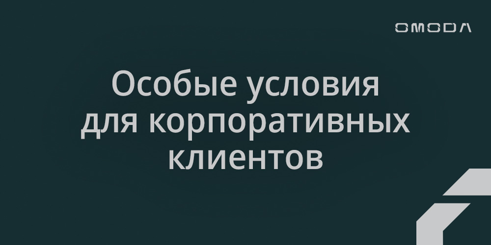 Агат – Авто. Спецусловия на легковые автомобили для бизнеса