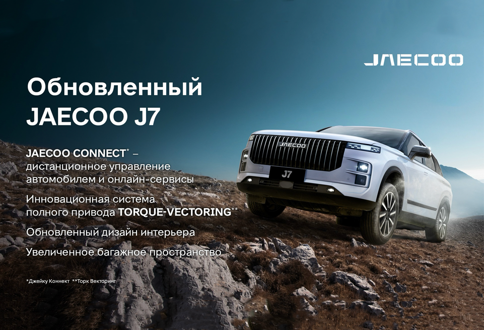 JAECOO CONNECT