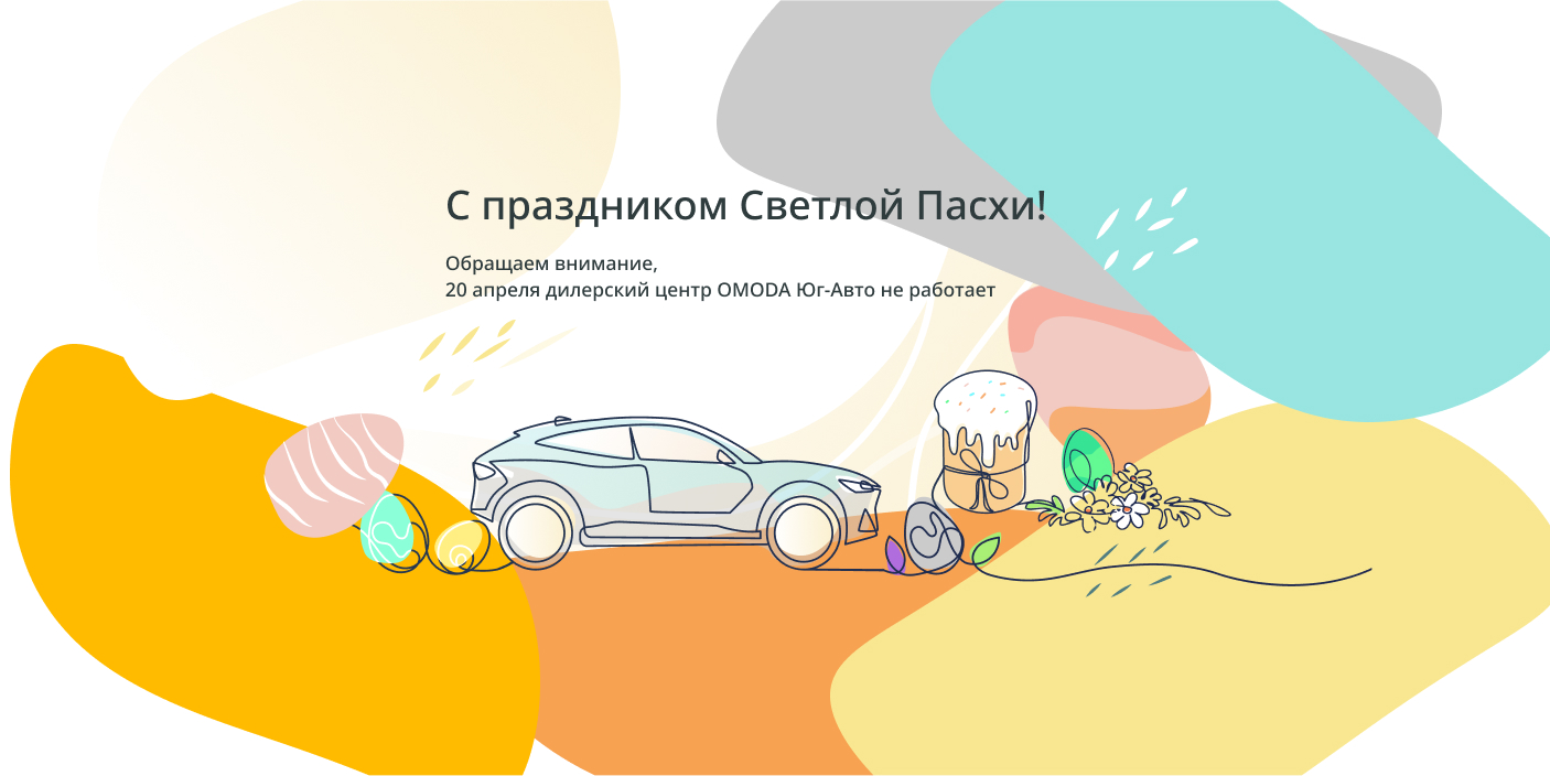 Поздравляем с праздником Пасхи!