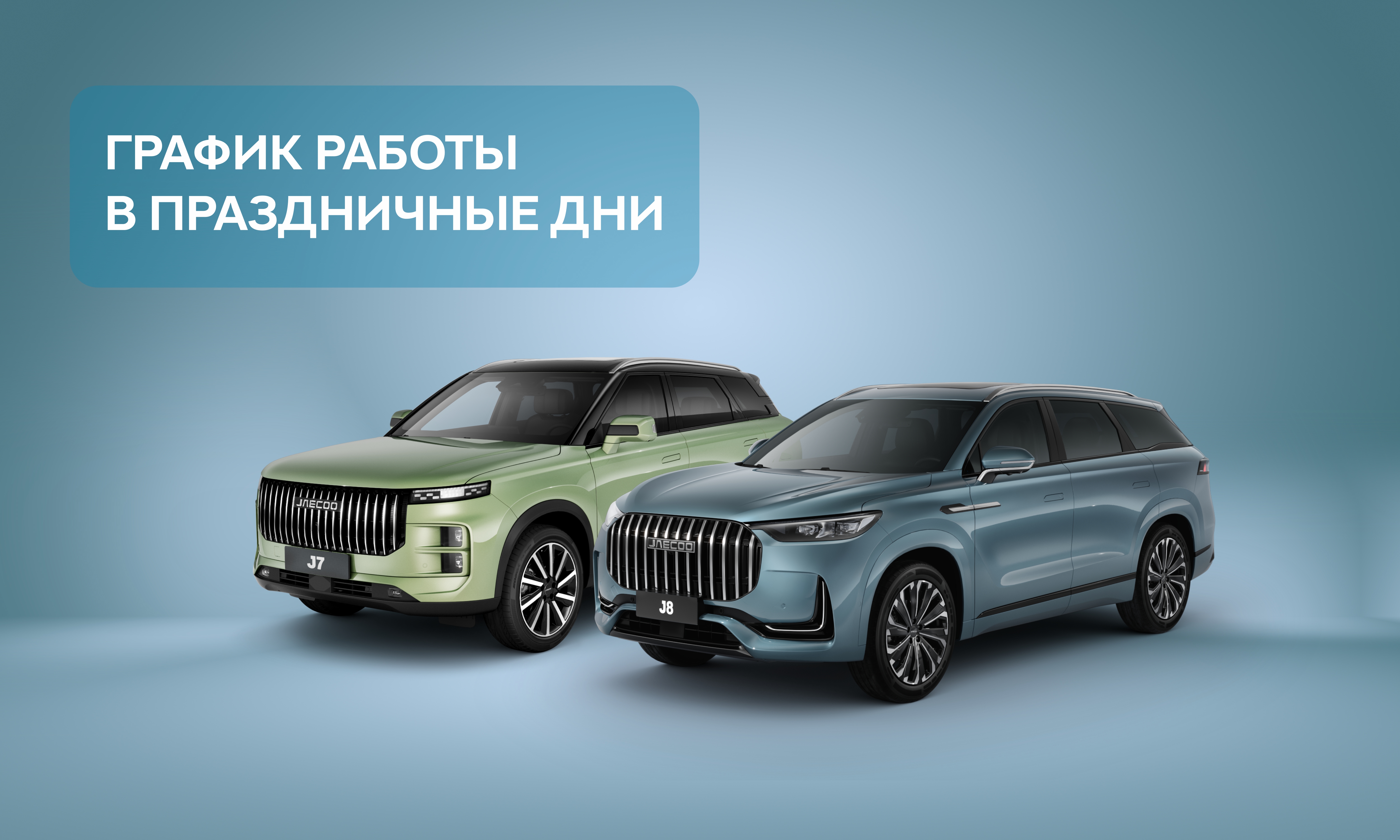 График работы в праздничные дни