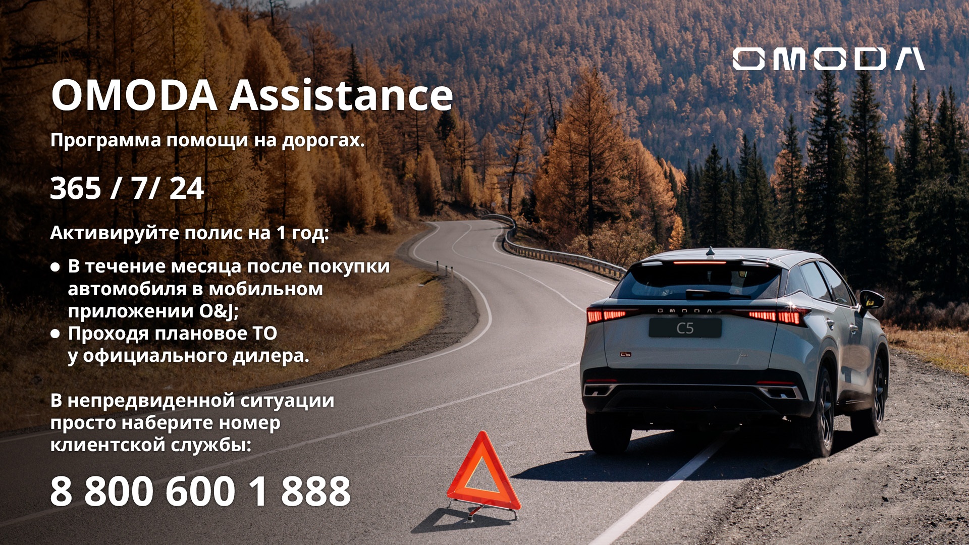 OMODA Assistance