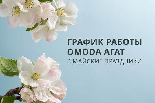 График работы в Майские праздники