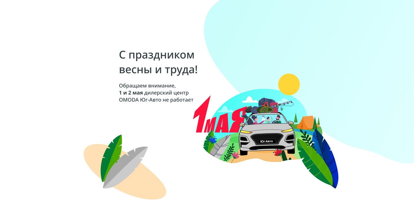 С праздником весны и труда!