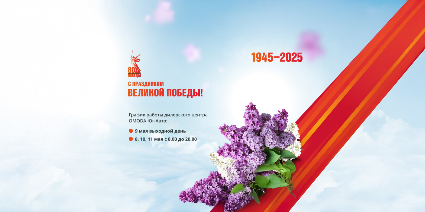 С Праздником Великой Победы!