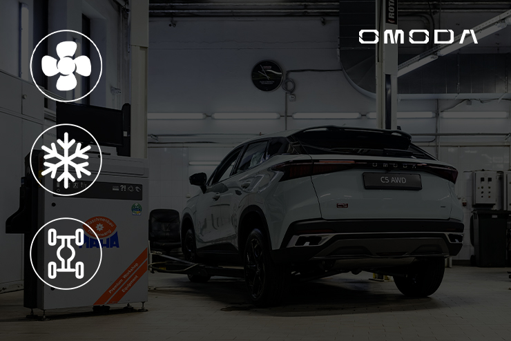 СЕРВИСНЫЕ АКЦИИ В OMODA КАН АВТО 