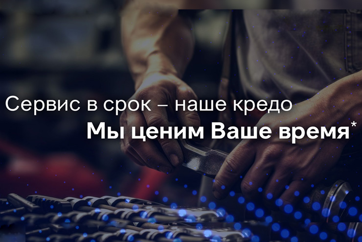 Сервис OMODA&JAECOO старается предоставить нашим клиентом «Безупречный сервис».