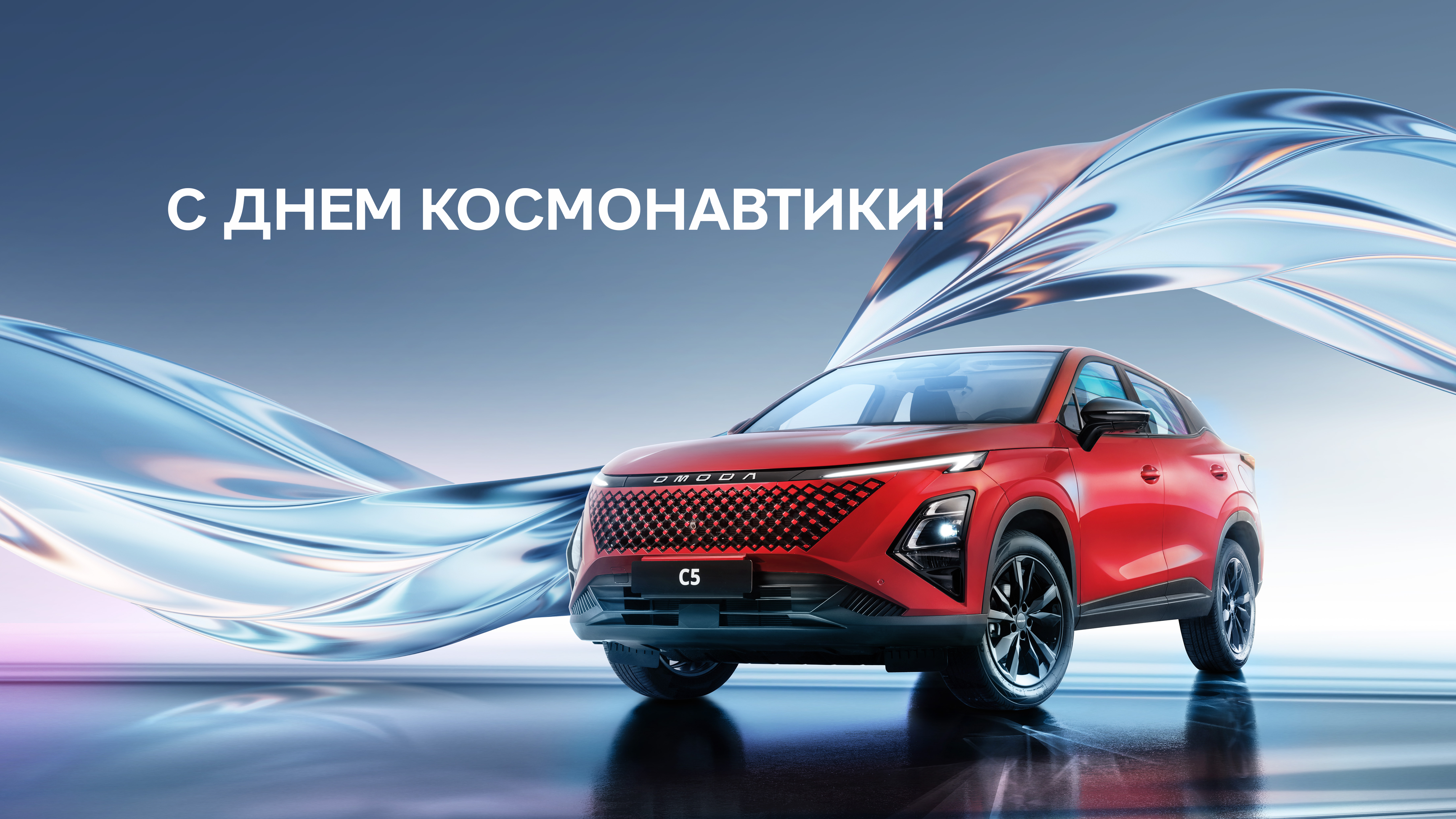 Поздравляем вас с Днём космонавтики!