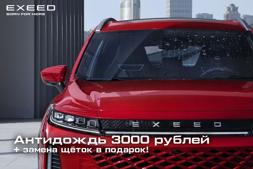 АНТИДОЖДЬ 3000 рублей + замена щеток в подарок